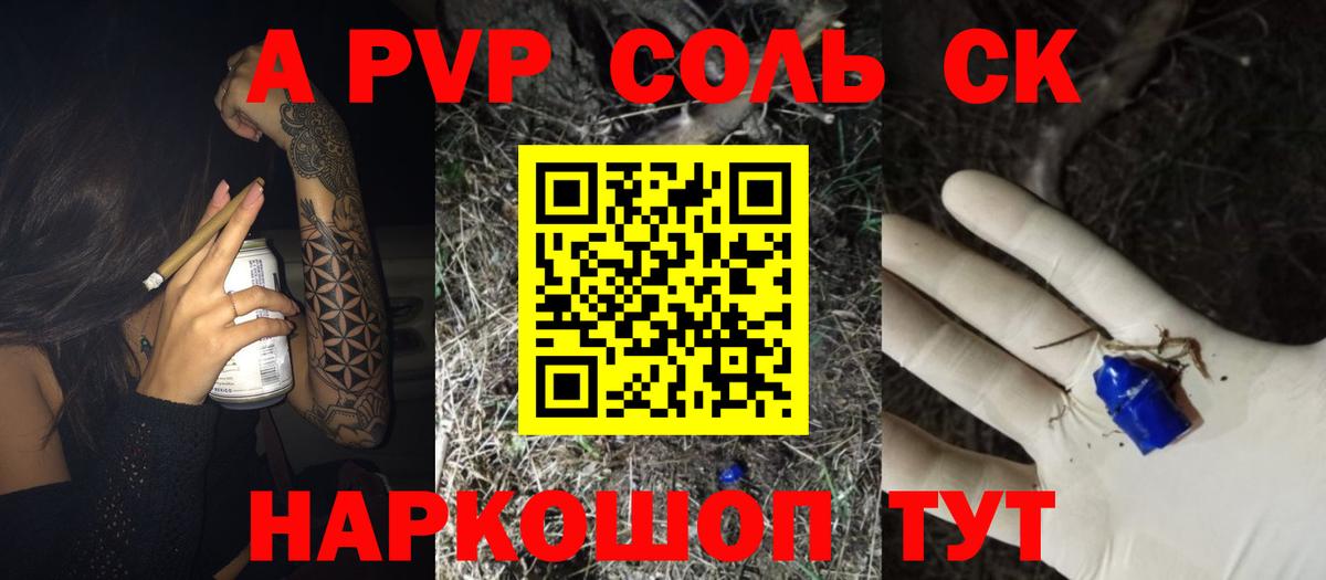 Альфа ПВП  А ПВП Соль  Вход с VPN  Раменское 