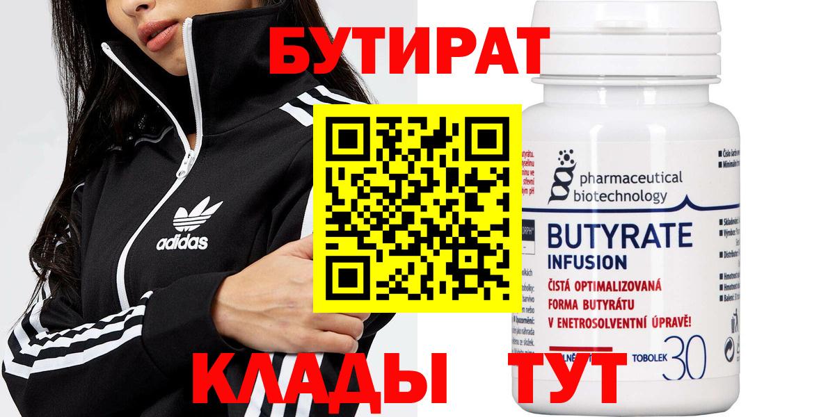 Раменское  Бутират бутандиол  Вход с VPN 