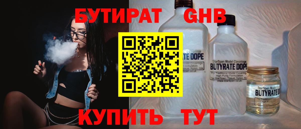 БУТИРАТ оксана Раменское