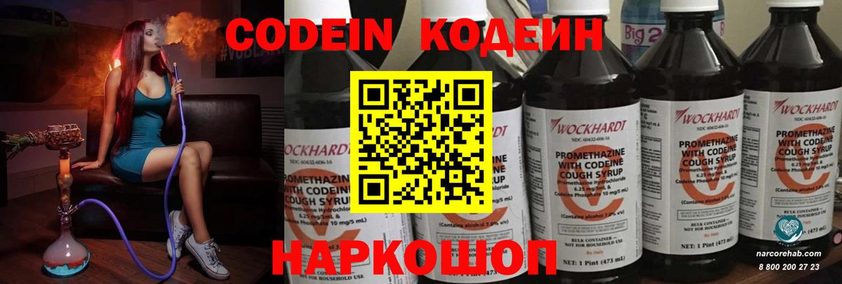 Codein напиток Lean (лин)  Вход с VPN  Раменское  Кодеиновый сироп Lean напиток Lean (лин) 