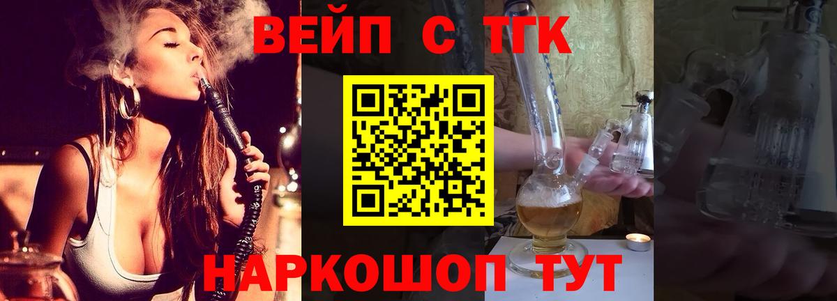 ТГК жижа  Вход с VPN  купить   ТГК вейп с тгк  Раменское 